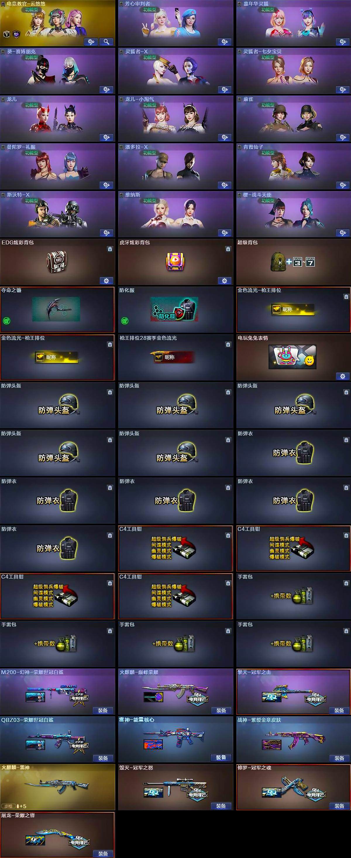 CFQM367442穿越火线账号详情图5 CFQM367442穿越火线账号详情图5