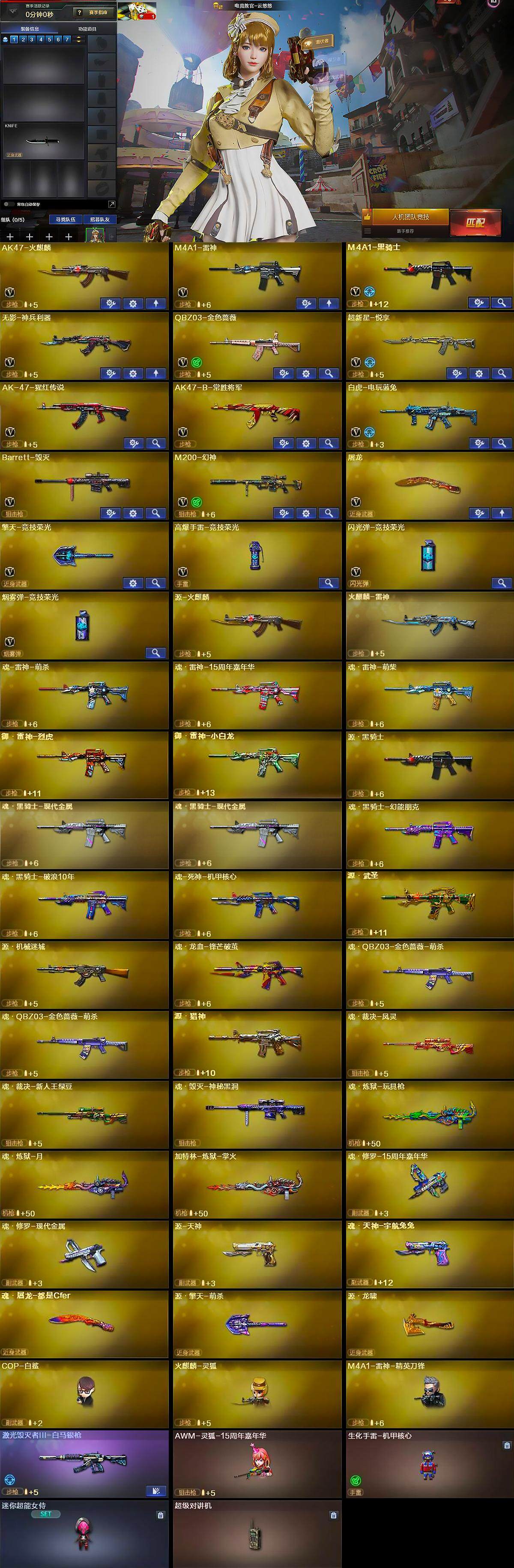 CFQM367442穿越火线账号详情图6 CFQM367442穿越火线账号详情图6