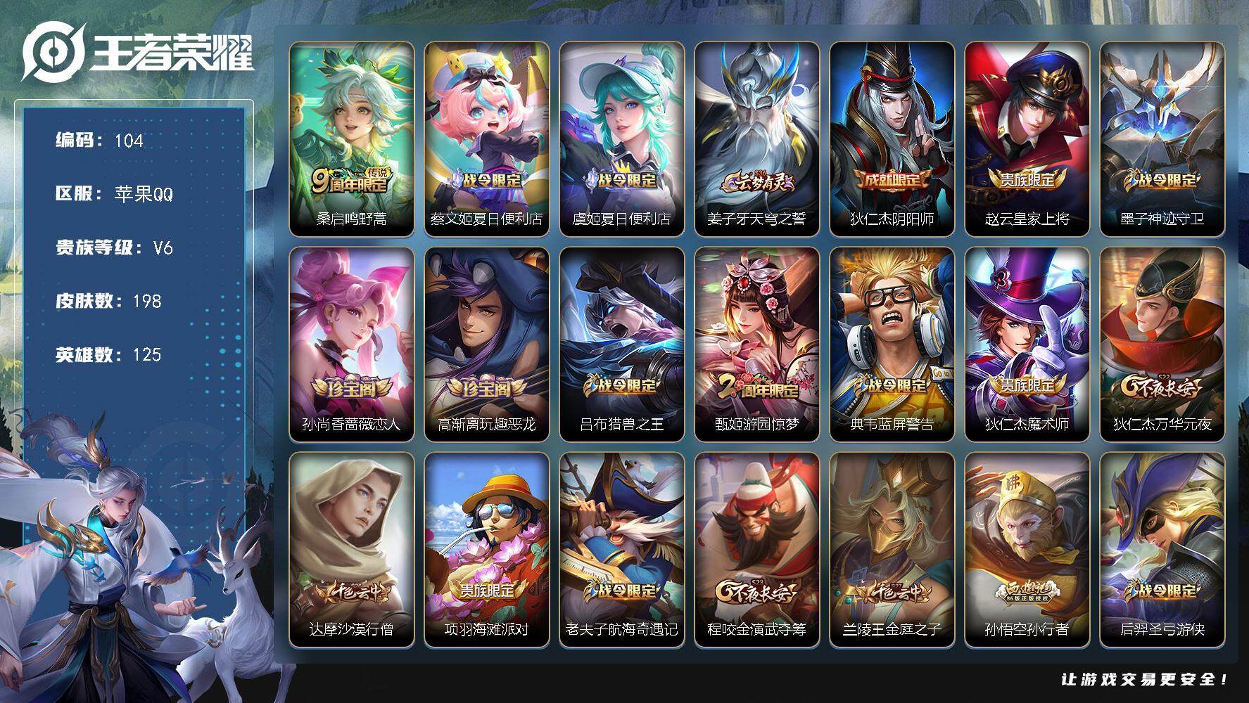 WZKG451200王者荣耀账号详情图21