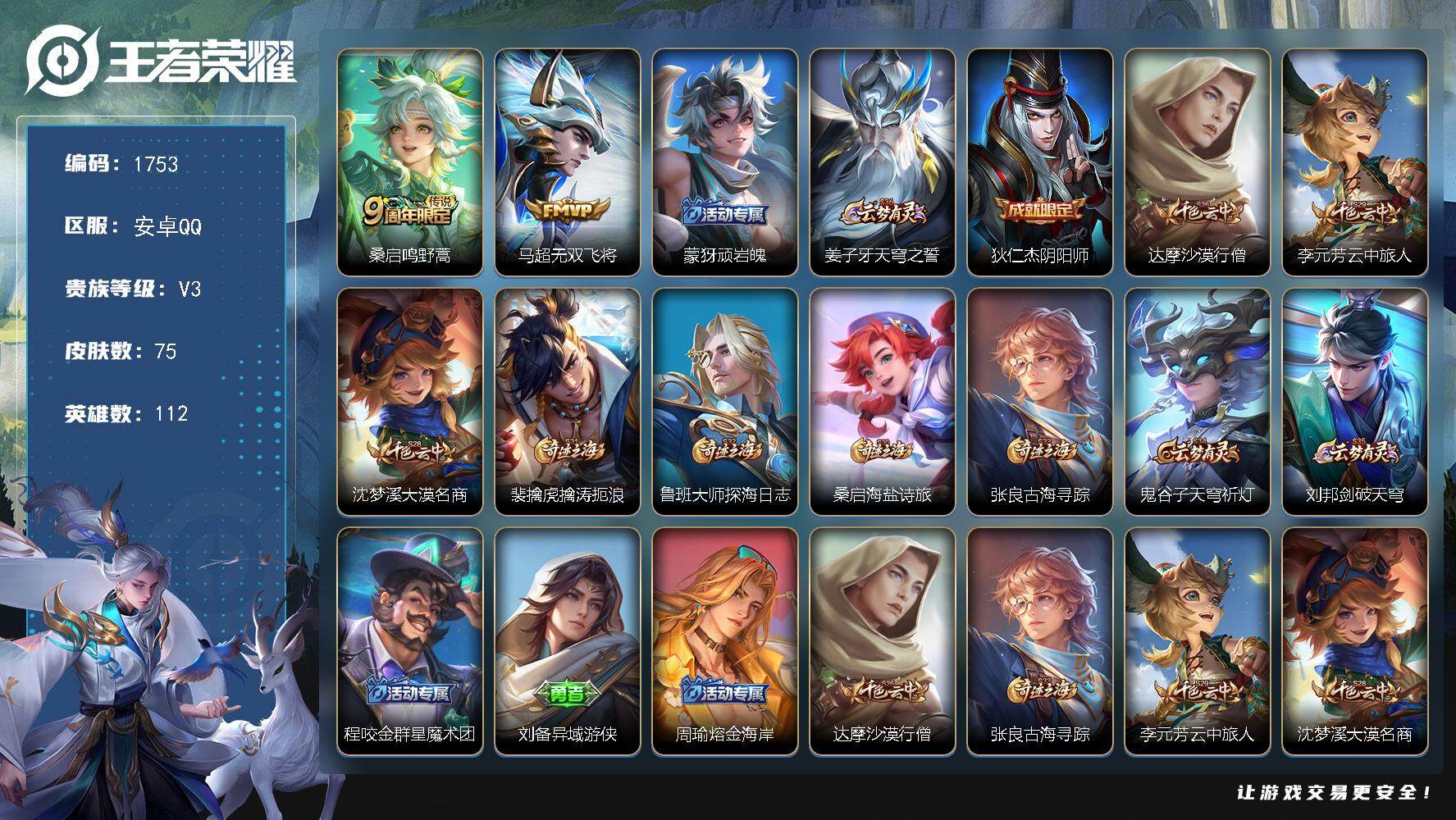 WZJZ3407986王者荣耀账号详情图16