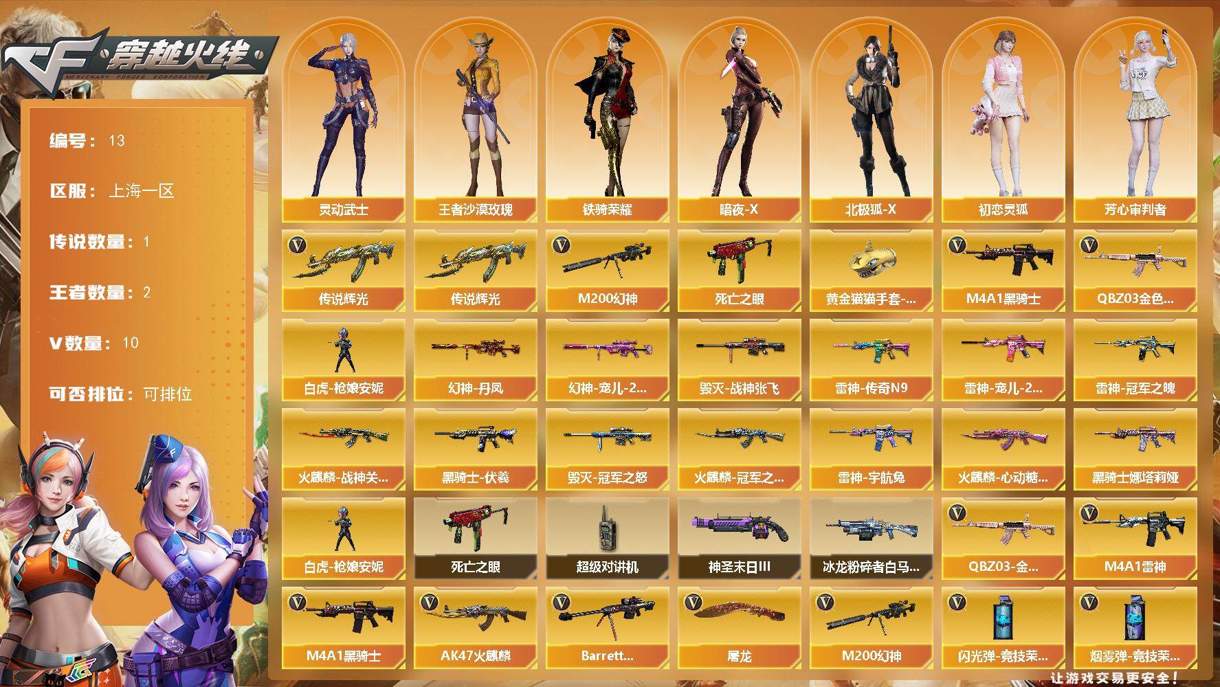 穿越火线账号东部战区上海一区上海一区-10V-2王者-0炫金
【传说武器】：传说辉光
【热门武器】：传说辉光，QBZ03-金色蔷