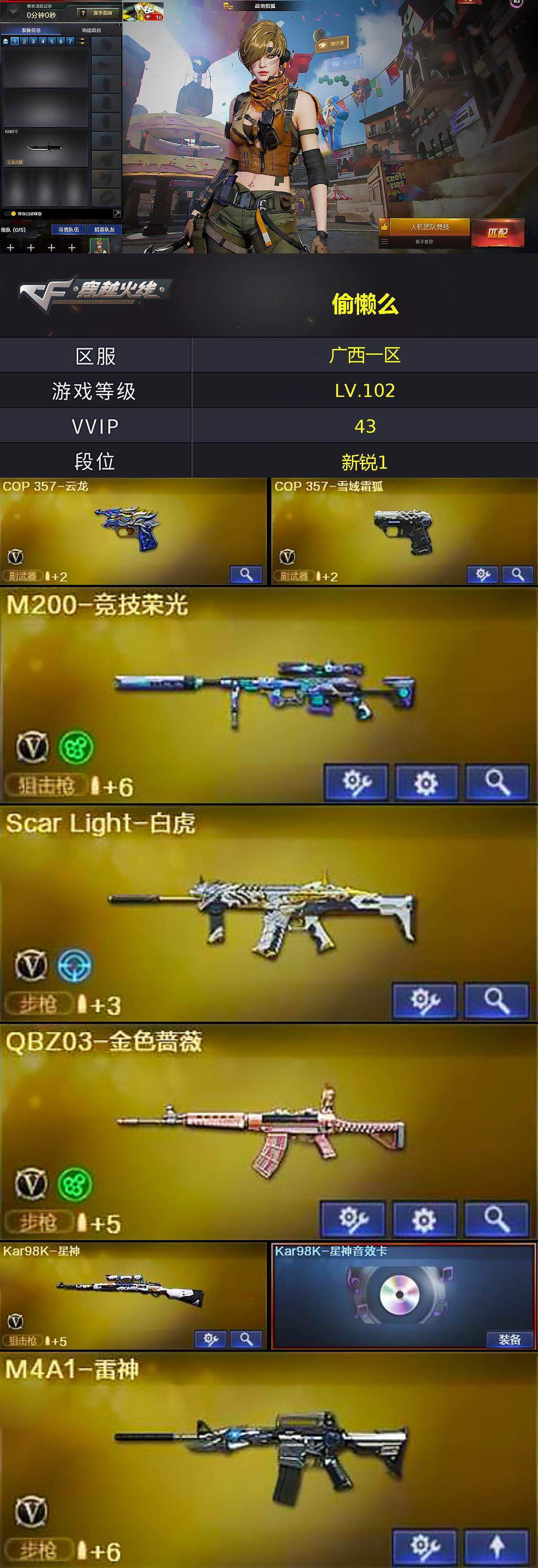 CFLX367464穿越火线账号详情图2 CFLX367464穿越火线账号详情图2