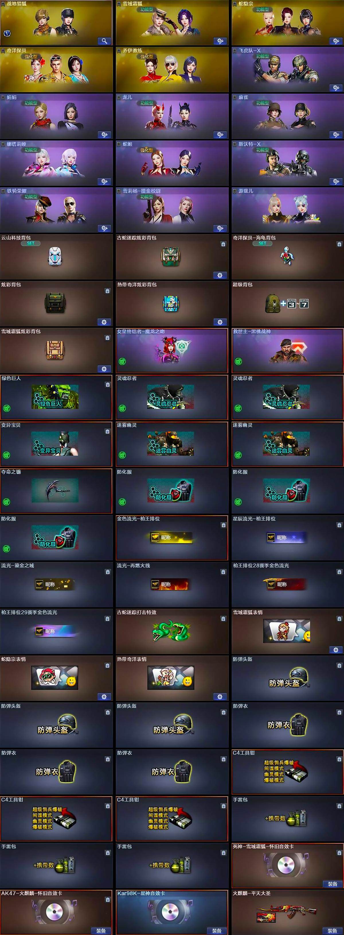 CFLX367464穿越火线账号详情图4 CFLX367464穿越火线账号详情图4