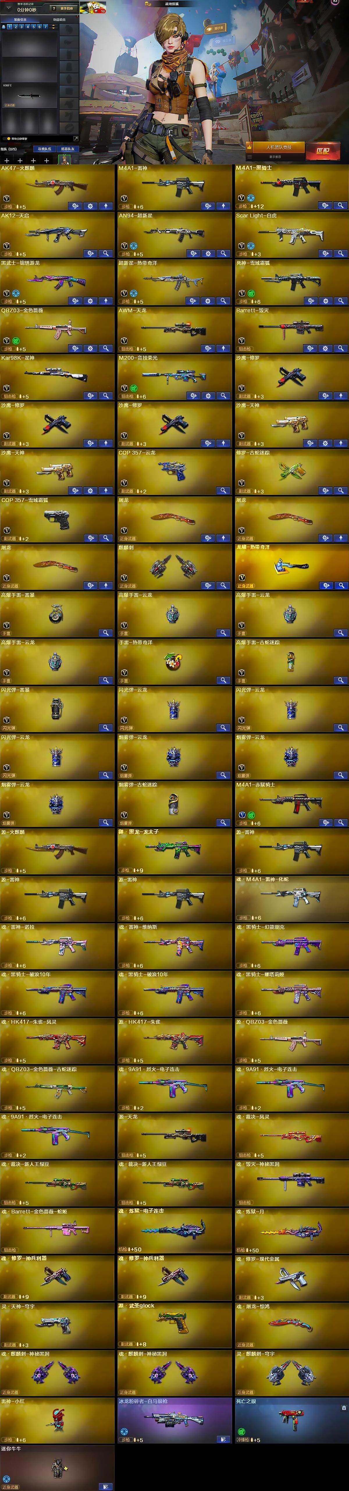 CFLX367464穿越火线账号详情图5 CFLX367464穿越火线账号详情图5