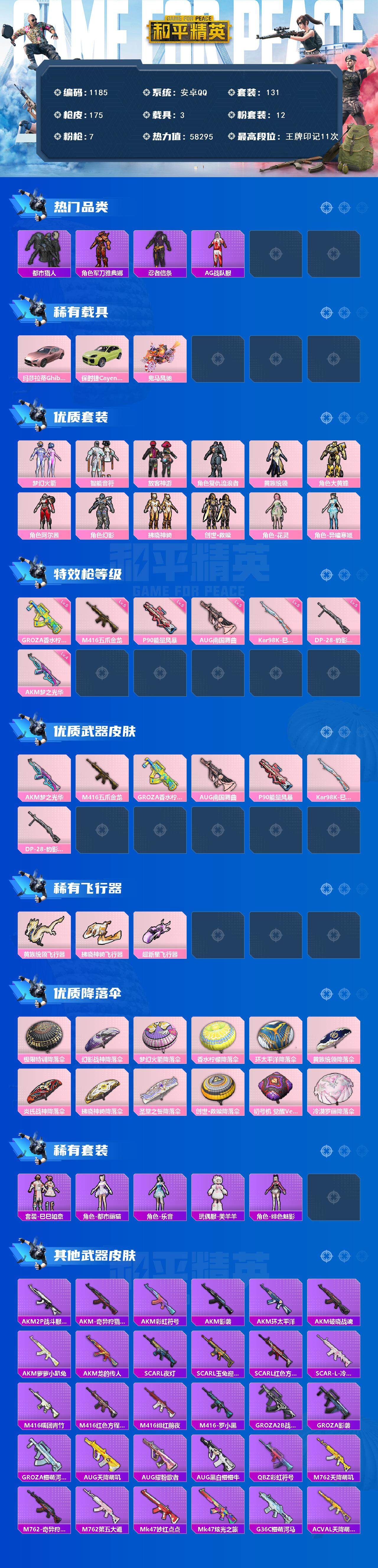 HPCMW3427503和平精英账号详情图2 HPCMW3427503和平精英账号详情图2