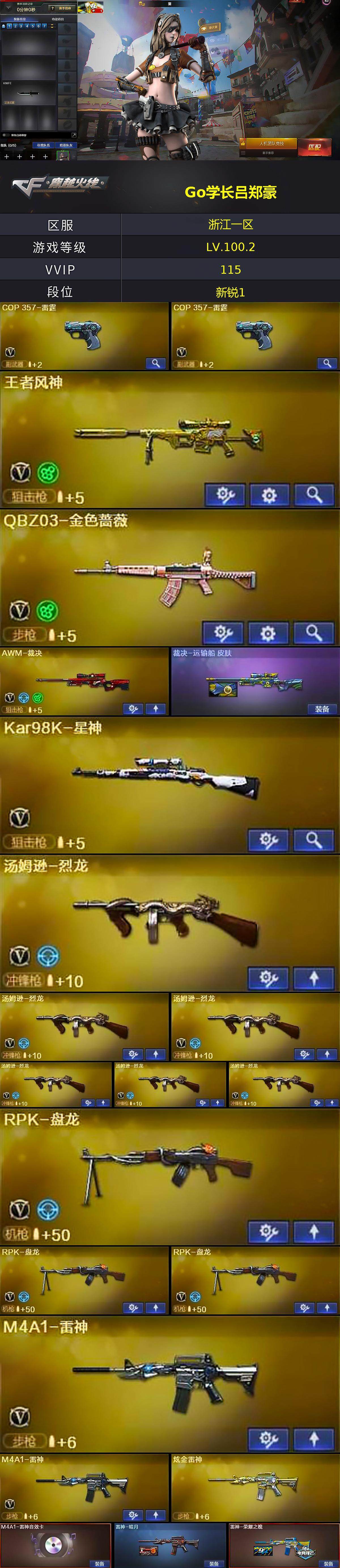 CFQM367469穿越火线账号详情图3 CFQM367469穿越火线账号详情图3