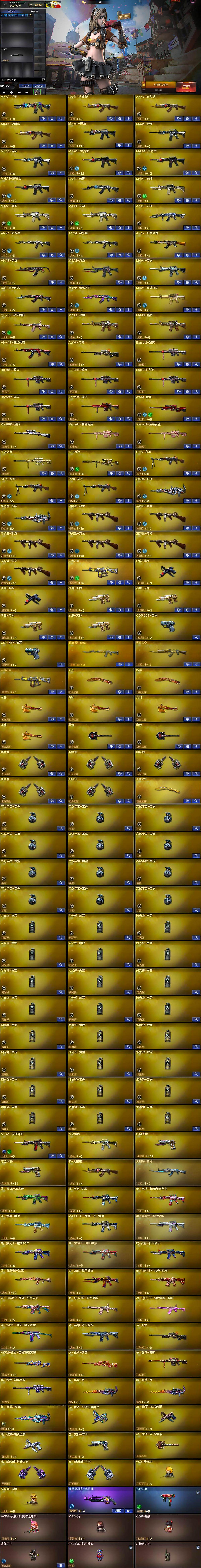 CFQM367469穿越火线账号详情图6 CFQM367469穿越火线账号详情图6