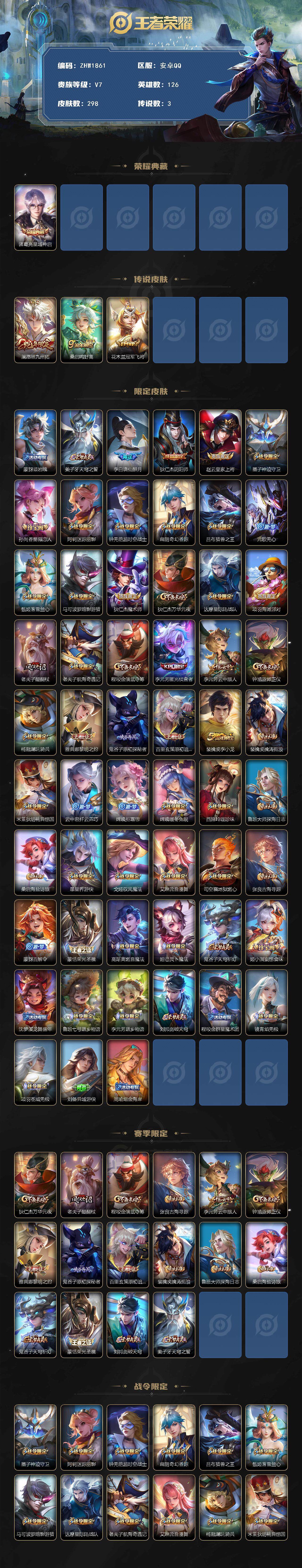 王者荣耀账号安卓QQ可二次【店主推荐捡漏号！可直接换绑 万战阿珂 】 安卓Q-V7-最强王者段位-126英雄-298皮肤-1典藏皮肤-3传说-76史诗
【英雄全皮】：戈娅全皮，影全皮
【荣耀典藏】：诸葛亮星域神启
【传