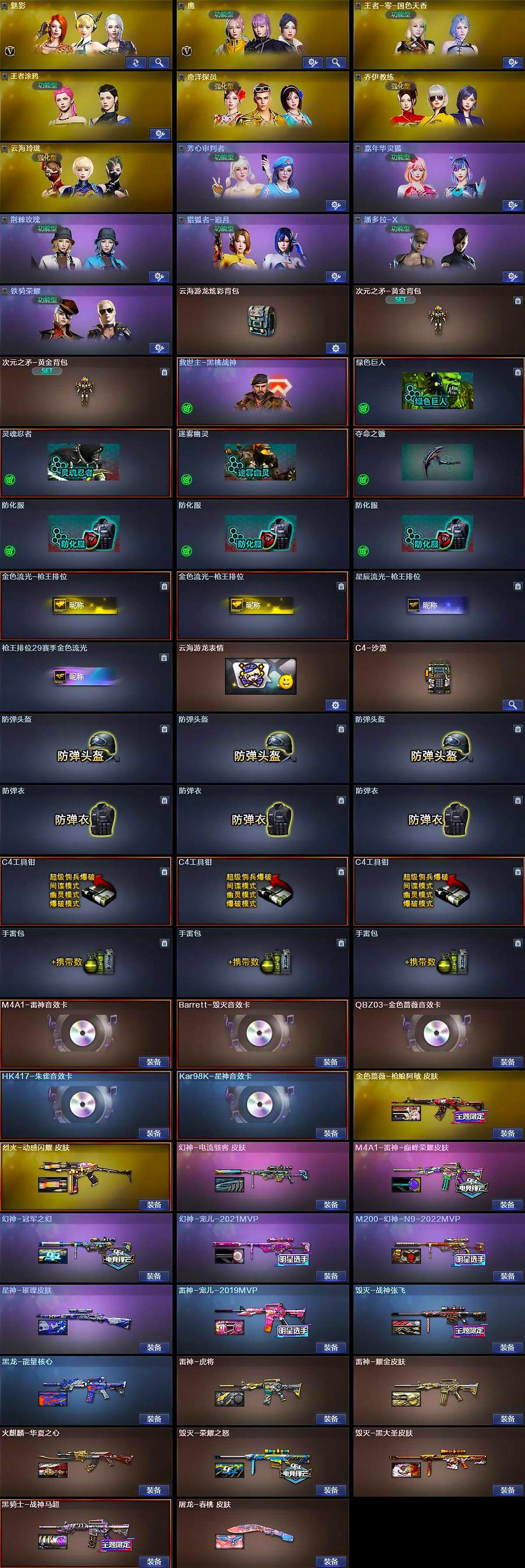 CFCMW370266穿越火线账号详情图4 CFCMW370266穿越火线账号详情图4