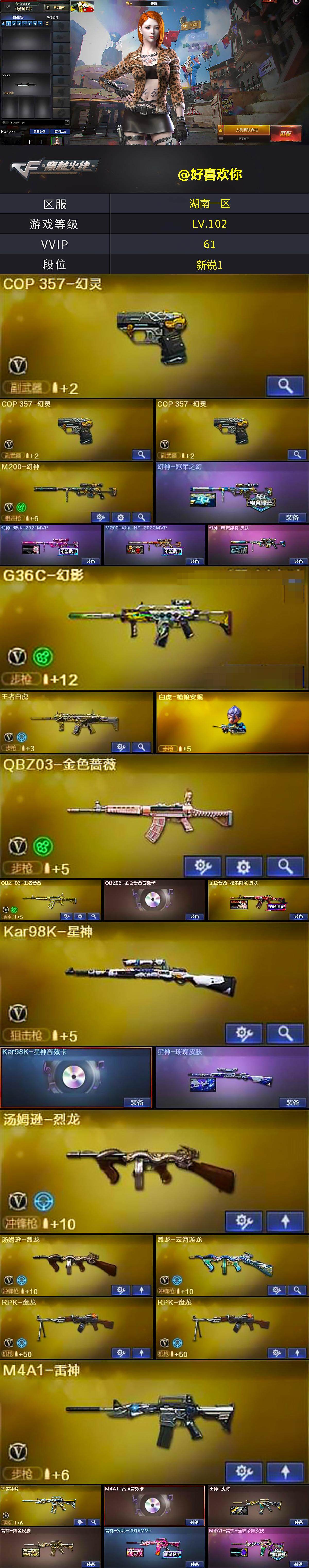 CFCMW370266穿越火线账号详情图2 CFCMW370266穿越火线账号详情图2