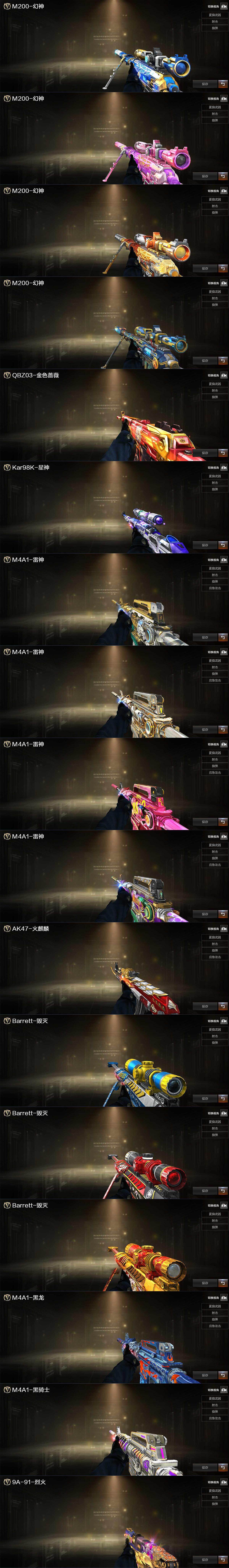 CFCMW370266穿越火线账号详情图3 CFCMW370266穿越火线账号详情图3