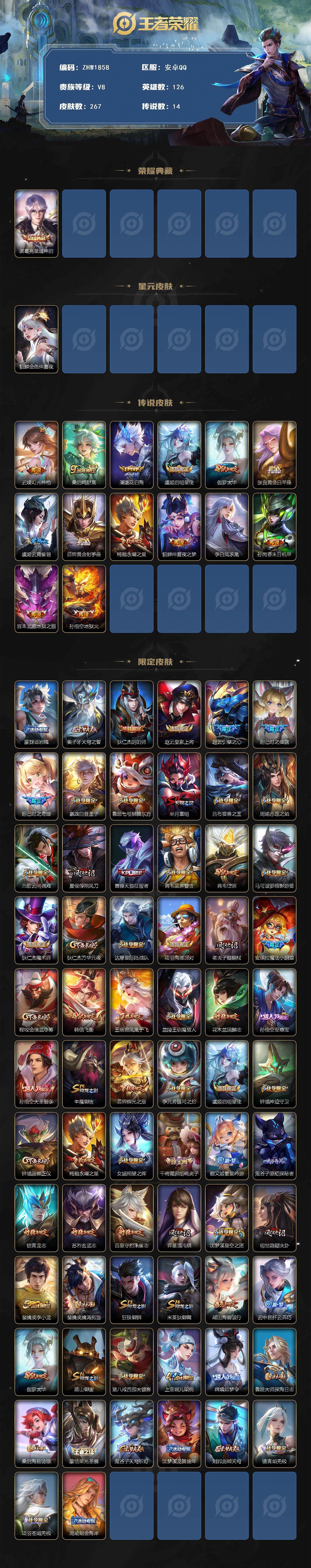 WZLX3413689王者荣耀账号详情图16 WZLX3413689王者荣耀账号详情图16