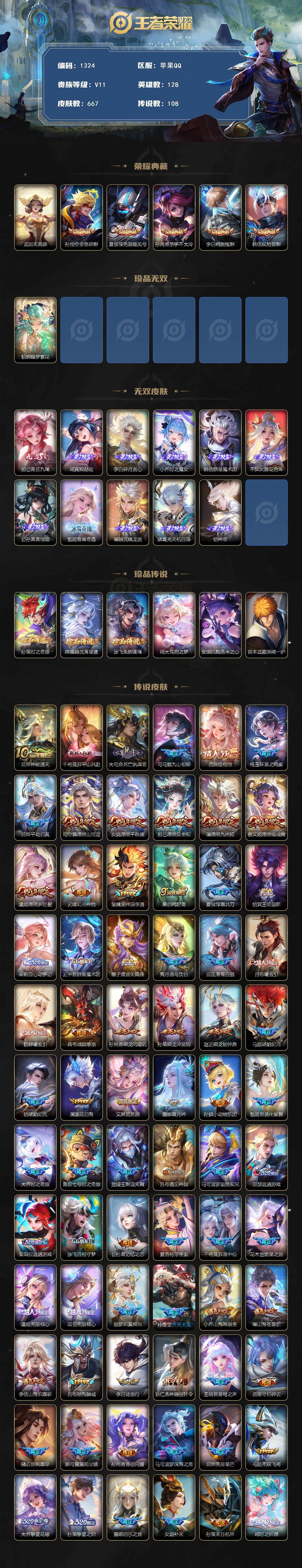 WZCMW3408027王者荣耀账号详情图2