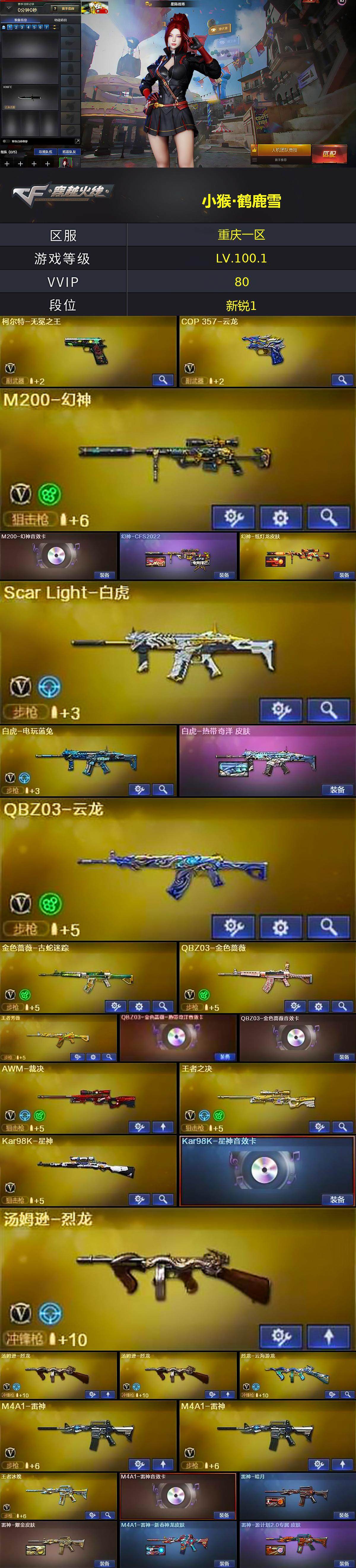 CFCMW370278穿越火线账号详情图2 CFCMW370278穿越火线账号详情图2