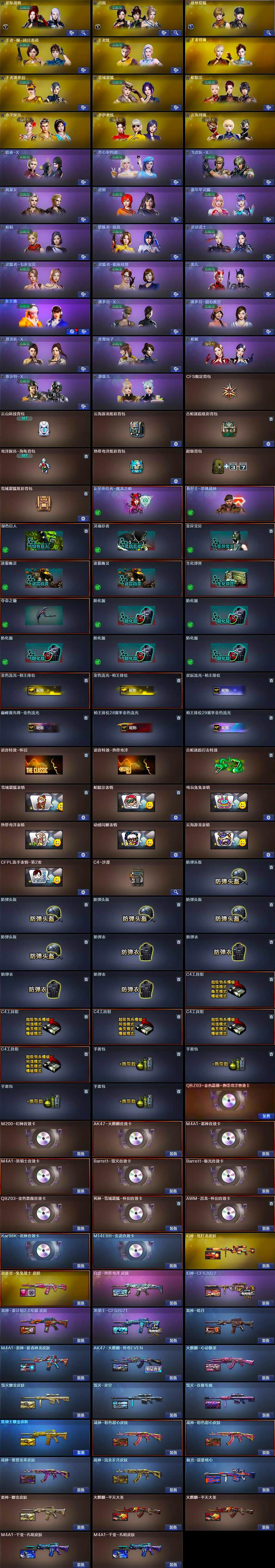 CFCMW370278穿越火线账号详情图4 CFCMW370278穿越火线账号详情图4