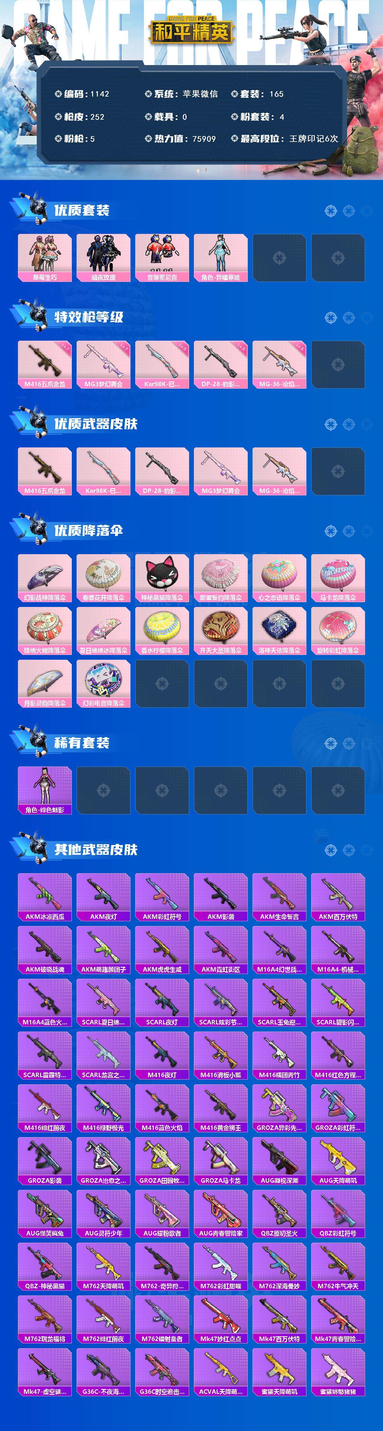 HPCMW3427516和平精英账号详情图7 HPCMW3427516和平精英账号详情图7