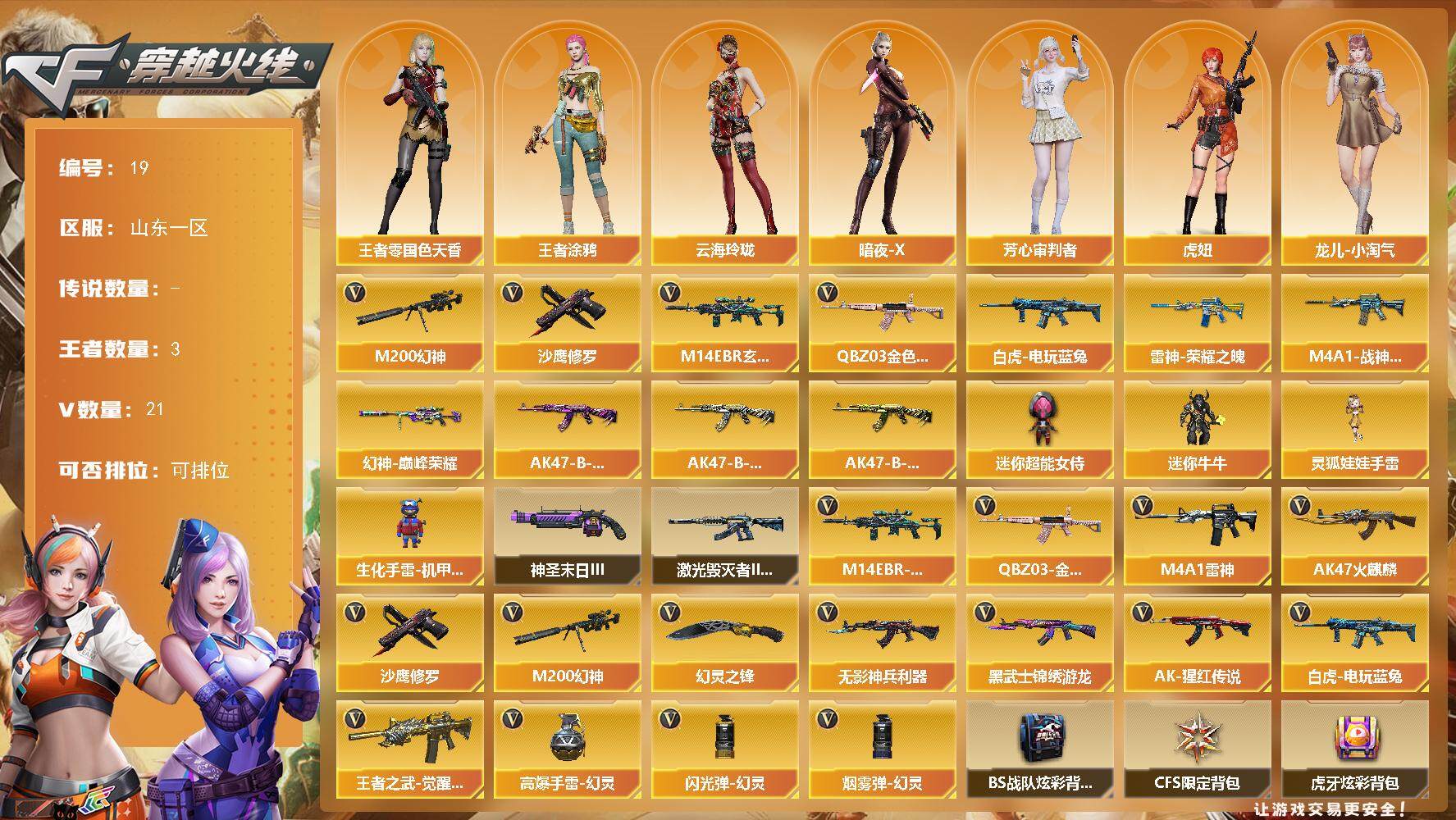 穿越火线账号北部战区山东一区山东一区-21V-3王者-0炫金
【热门武器】：QBZ03-金色蔷薇，M14EBR-玄武，M200-