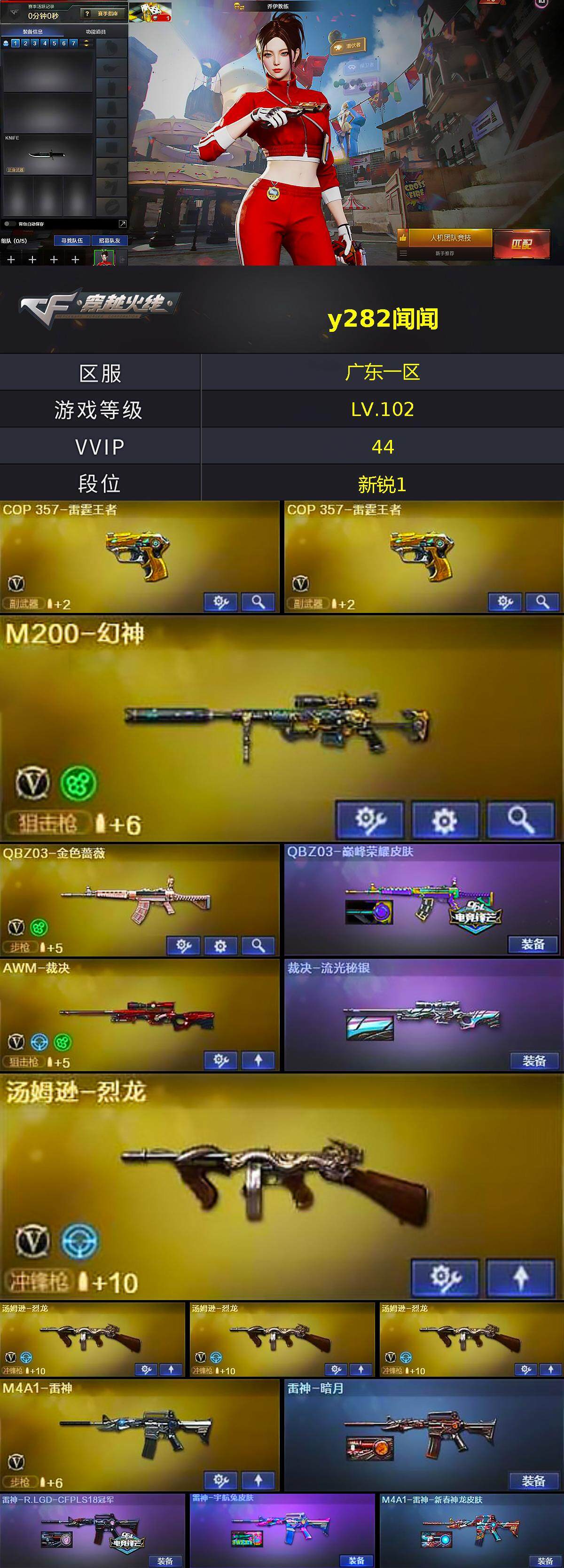 CFQM367493穿越火线账号详情图3 CFQM367493穿越火线账号详情图3