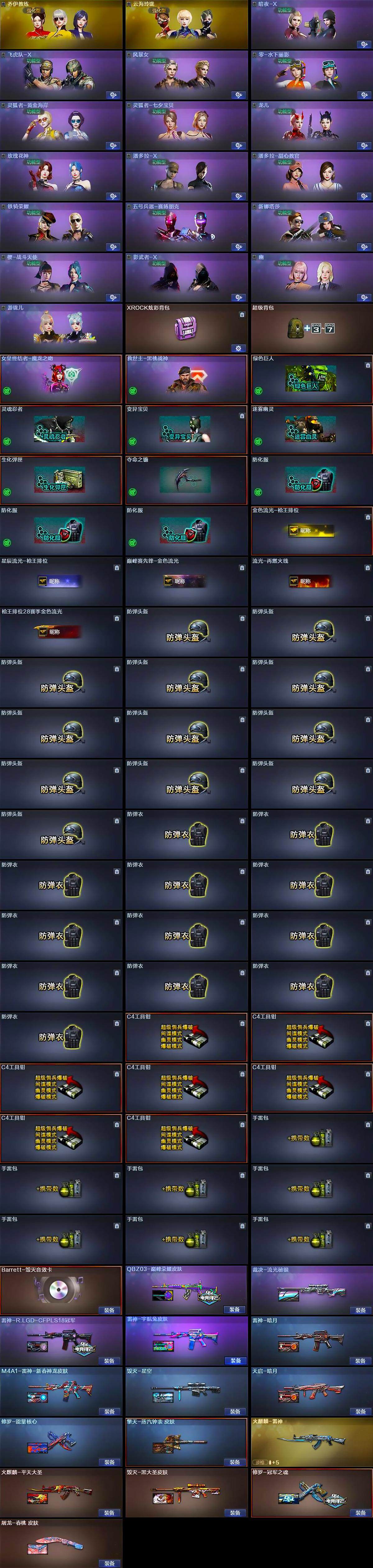 CFQM367493穿越火线账号详情图5 CFQM367493穿越火线账号详情图5