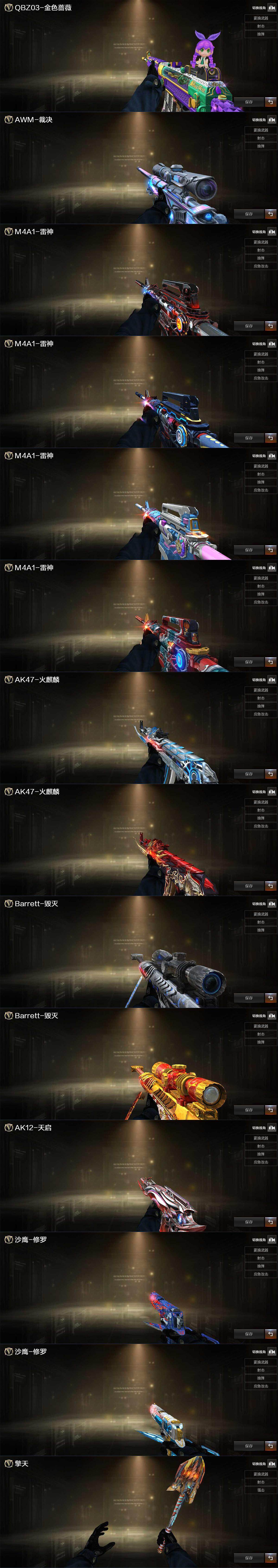 CFQM367493穿越火线账号详情图4 CFQM367493穿越火线账号详情图4