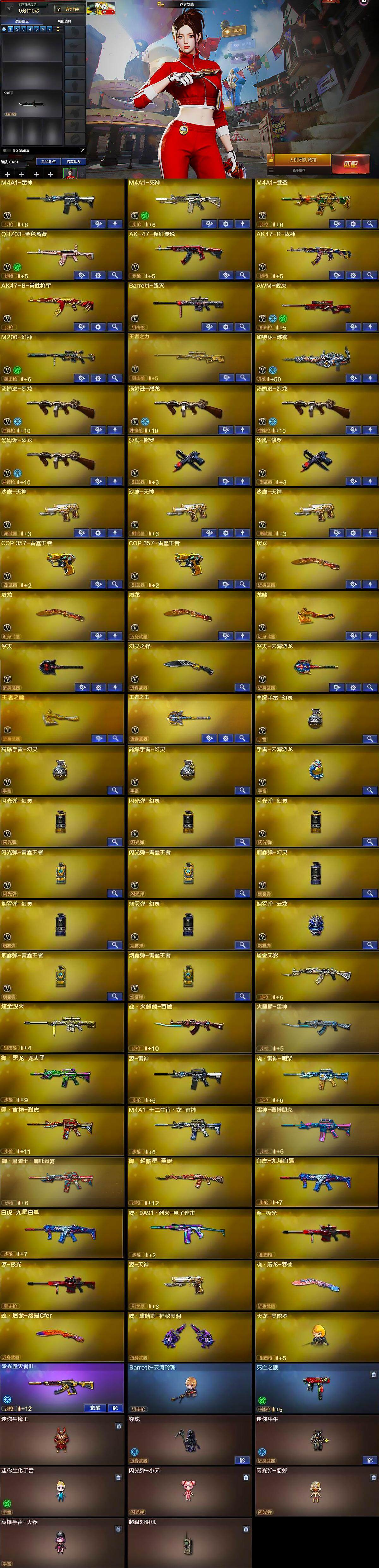 CFQM367493穿越火线账号详情图6 CFQM367493穿越火线账号详情图6