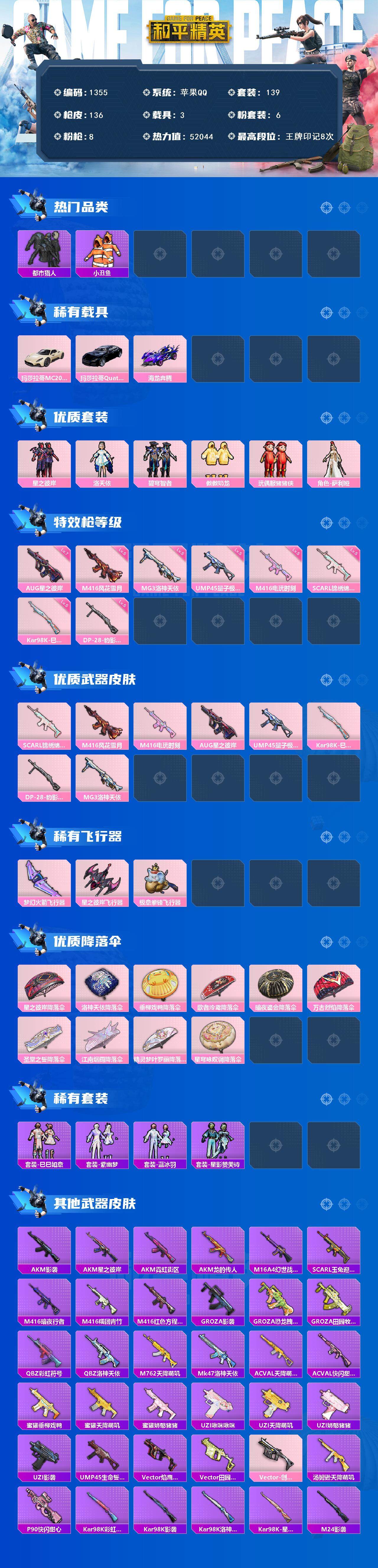 HPCMW3427521和平精英账号详情图2 HPCMW3427521和平精英账号详情图2