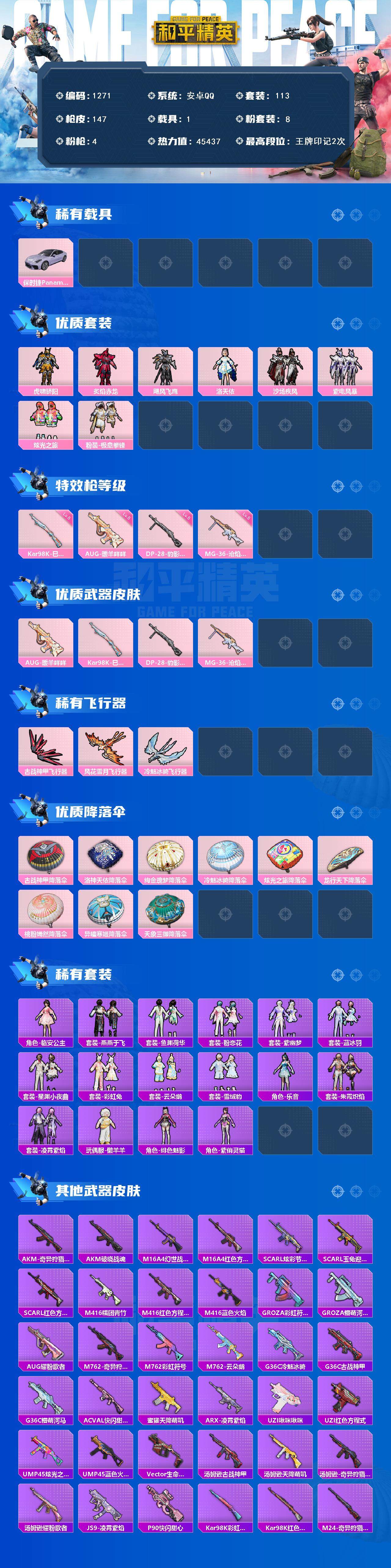 HPCMW3427530和平精英账号详情图2 HPCMW3427530和平精英账号详情图2