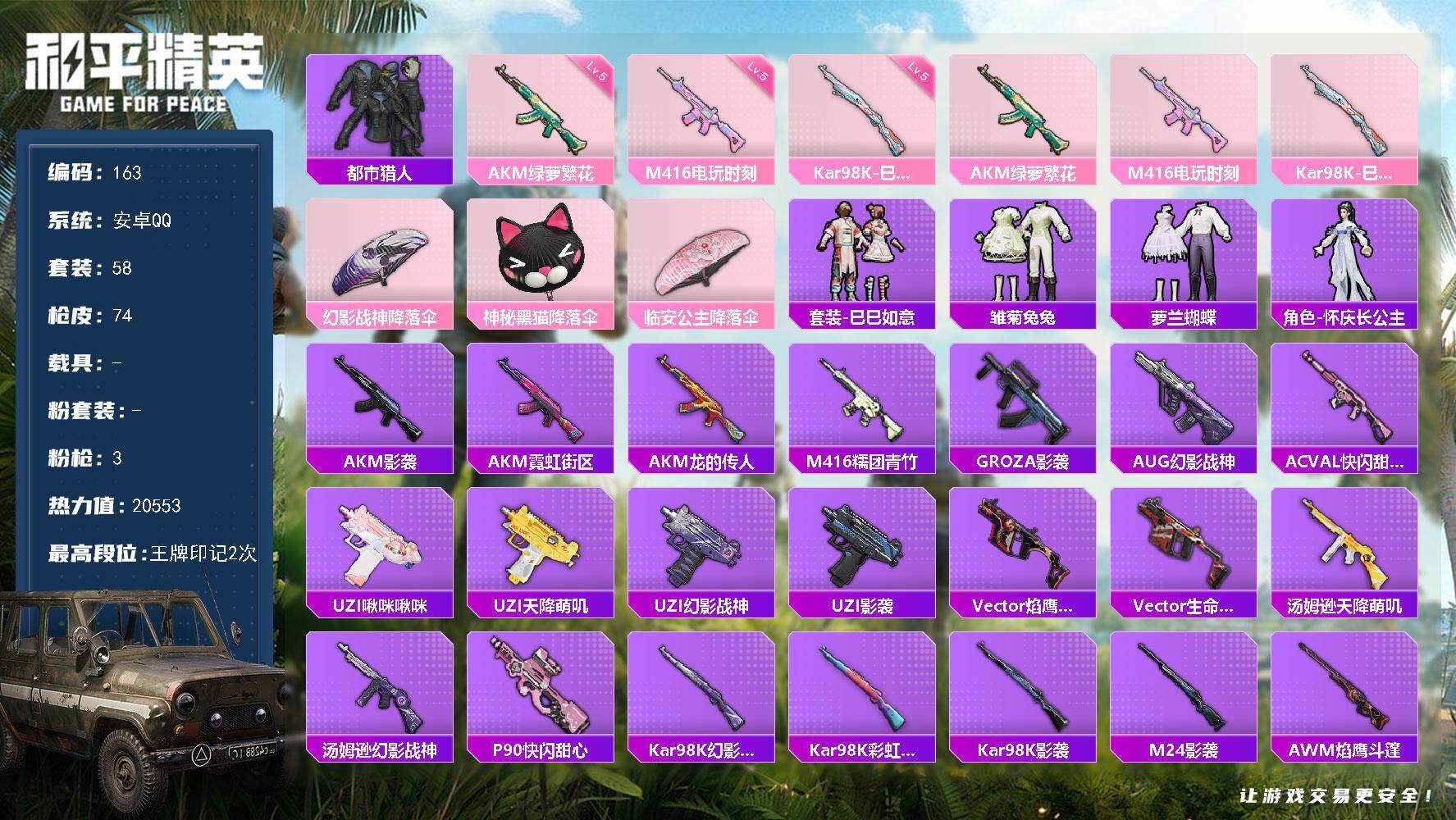 和平精英账号安卓QQ【素材身法号 3特效枪 都市猎人 满级AKM绿萝繁花 满级M416电玩时刻】安卓 手Q-0粉装-3特