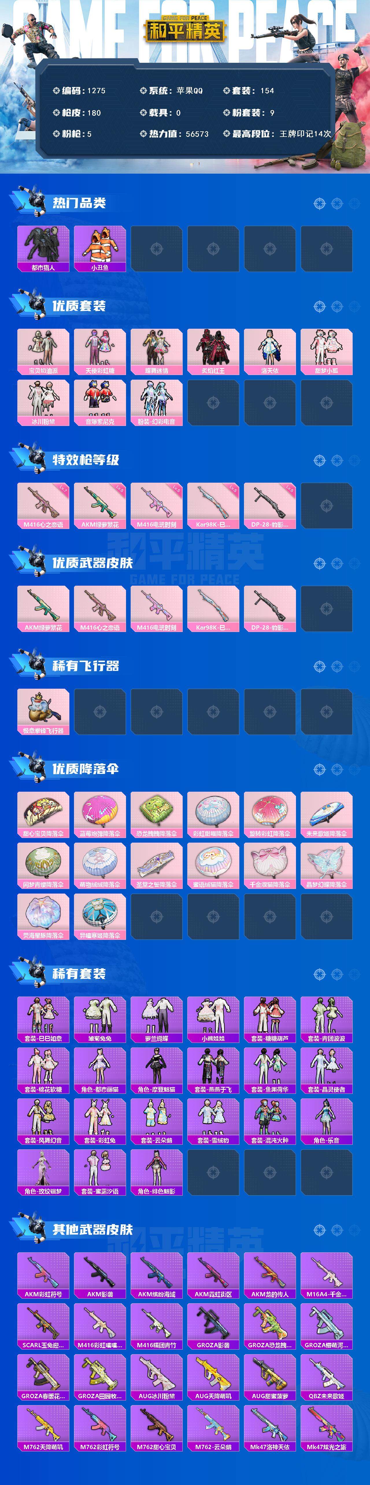 HPCMW3427533和平精英账号详情图2 HPCMW3427533和平精英账号详情图2