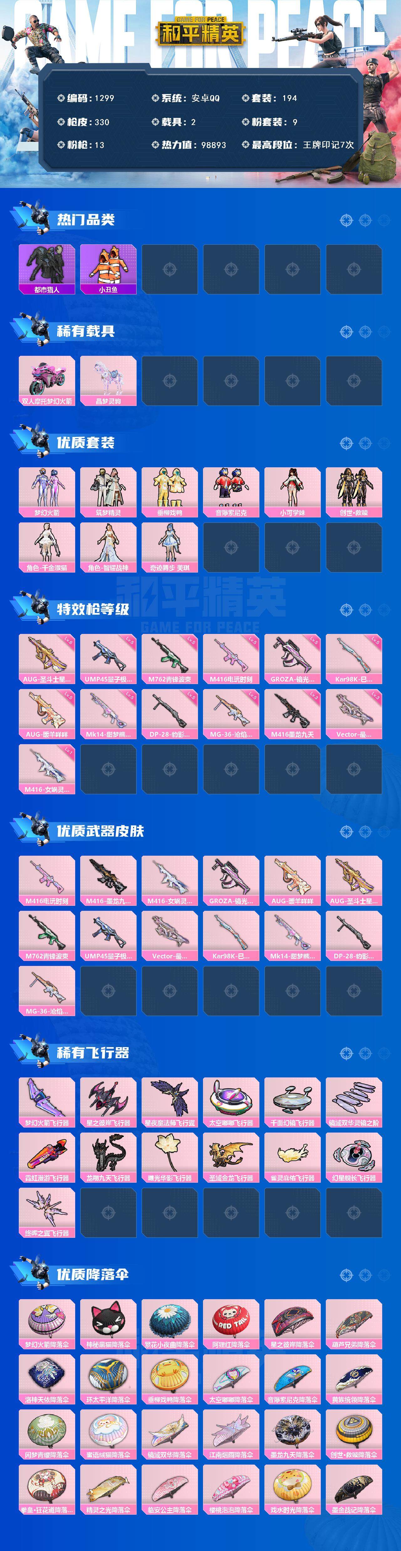 HPCMW3427544和平精英账号详情图2 HPCMW3427544和平精英账号详情图2