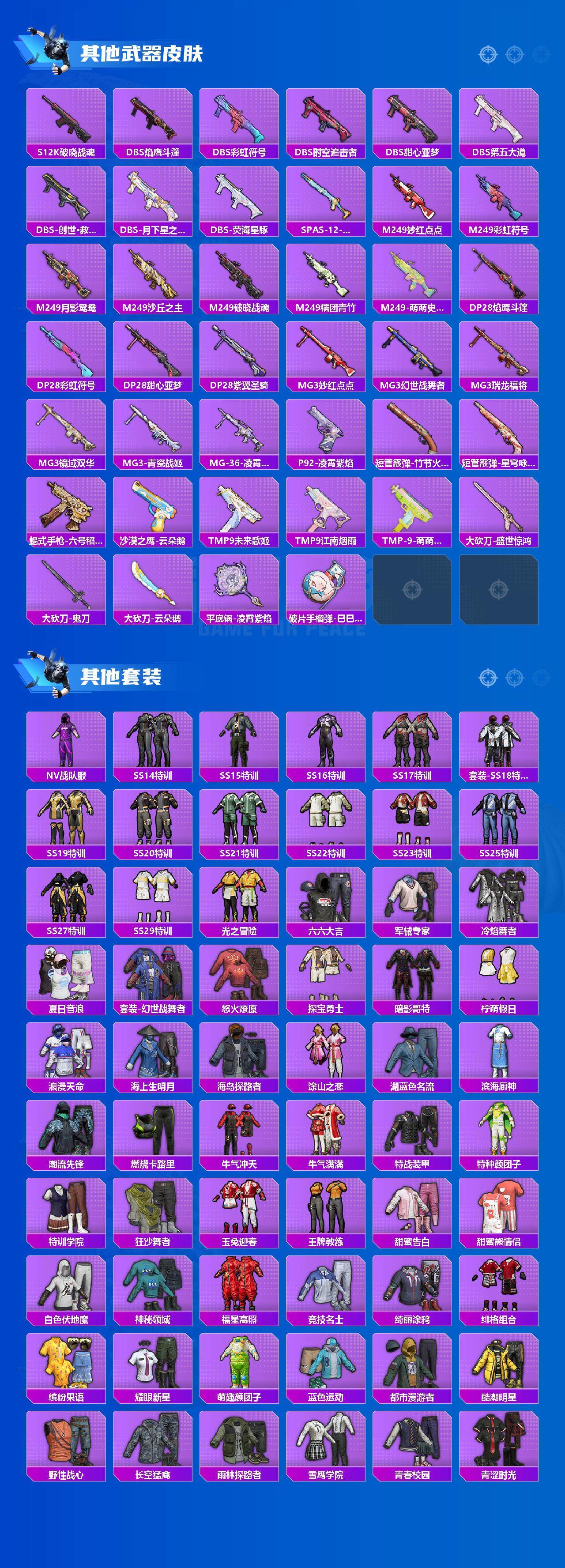 HPCMW3427544和平精英账号详情图5 HPCMW3427544和平精英账号详情图5