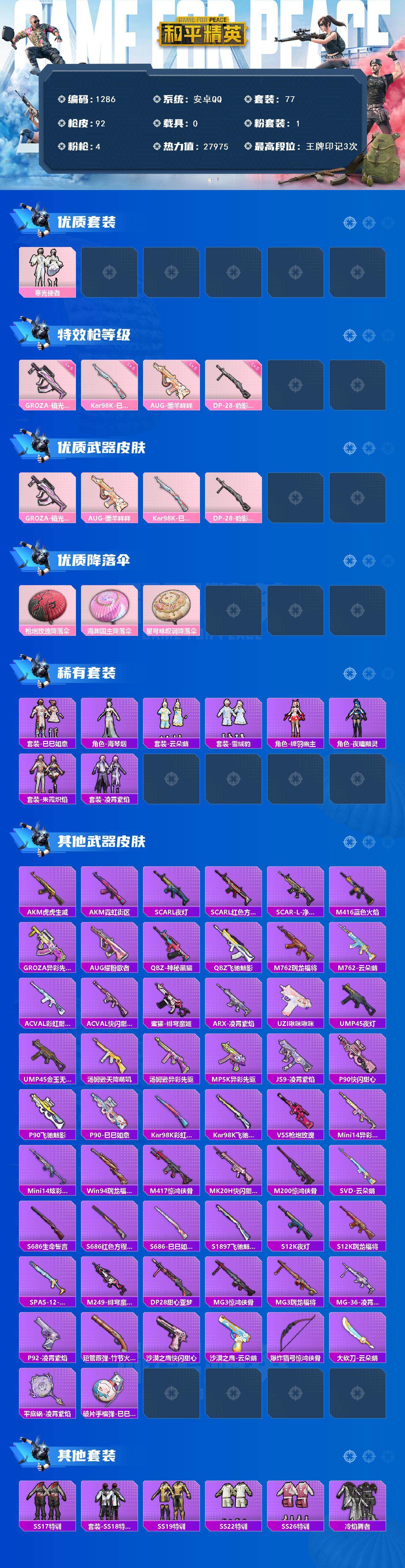 HPCMW3427545和平精英账号详情图2 HPCMW3427545和平精英账号详情图2