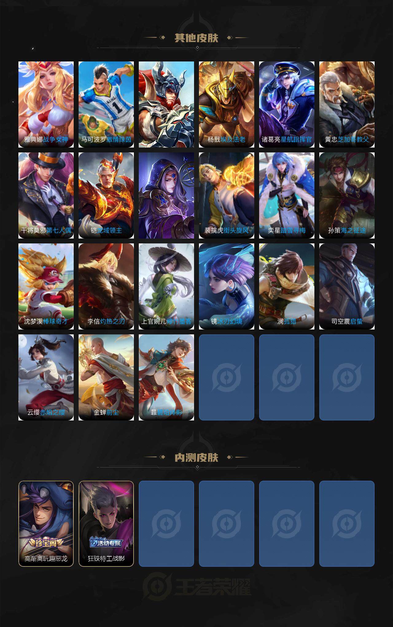 WZLE3413657王者荣耀账号详情图3 WZLE3413657王者荣耀账号详情图3