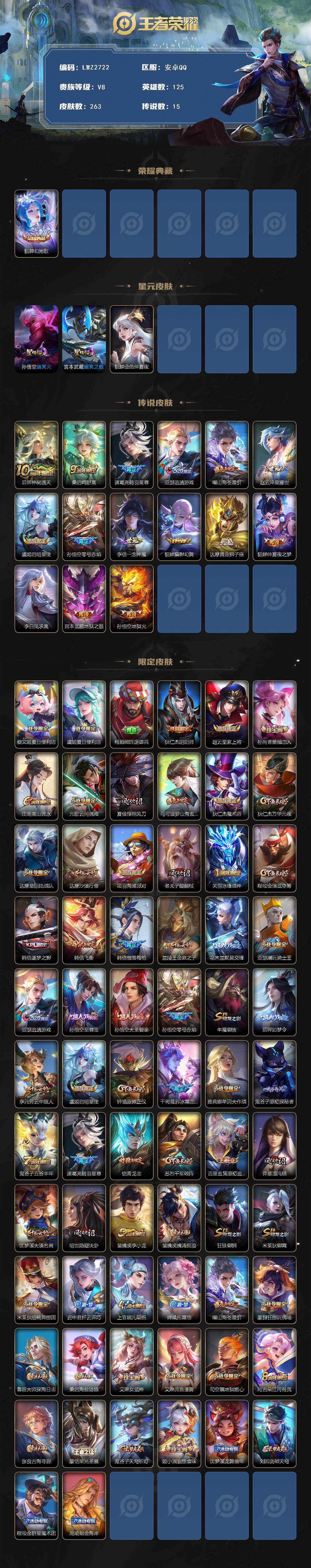 WZLE3415896王者荣耀账号详情图2 WZLE3415896王者荣耀账号详情图2