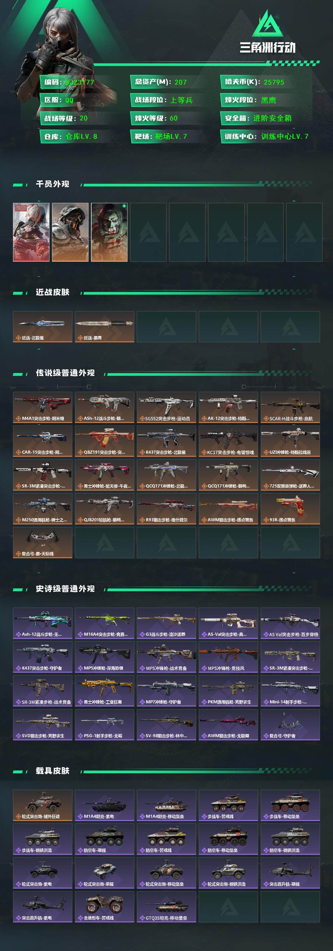 SJZQM379964三角洲行动账号详情图3 SJZQM379964三角洲行动账号详情图3