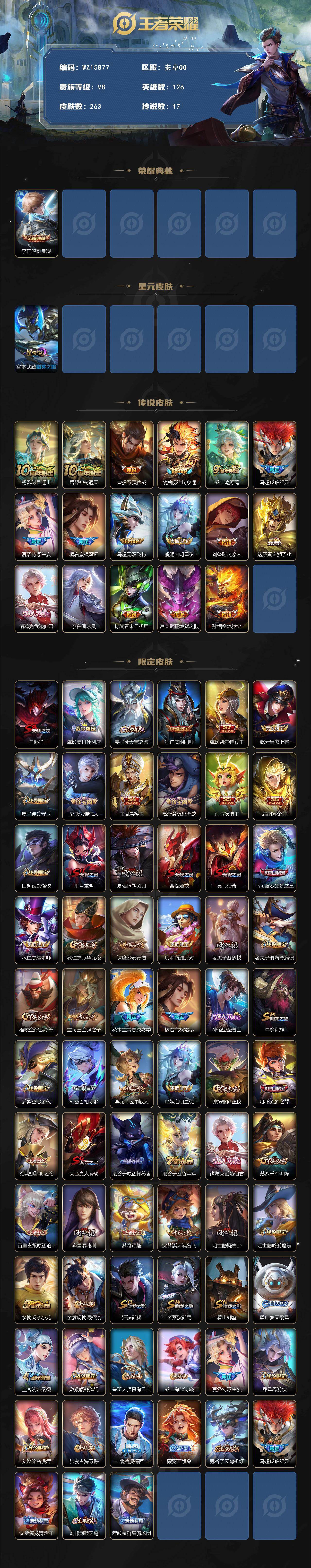 WZ0349773王者荣耀账号详情图2