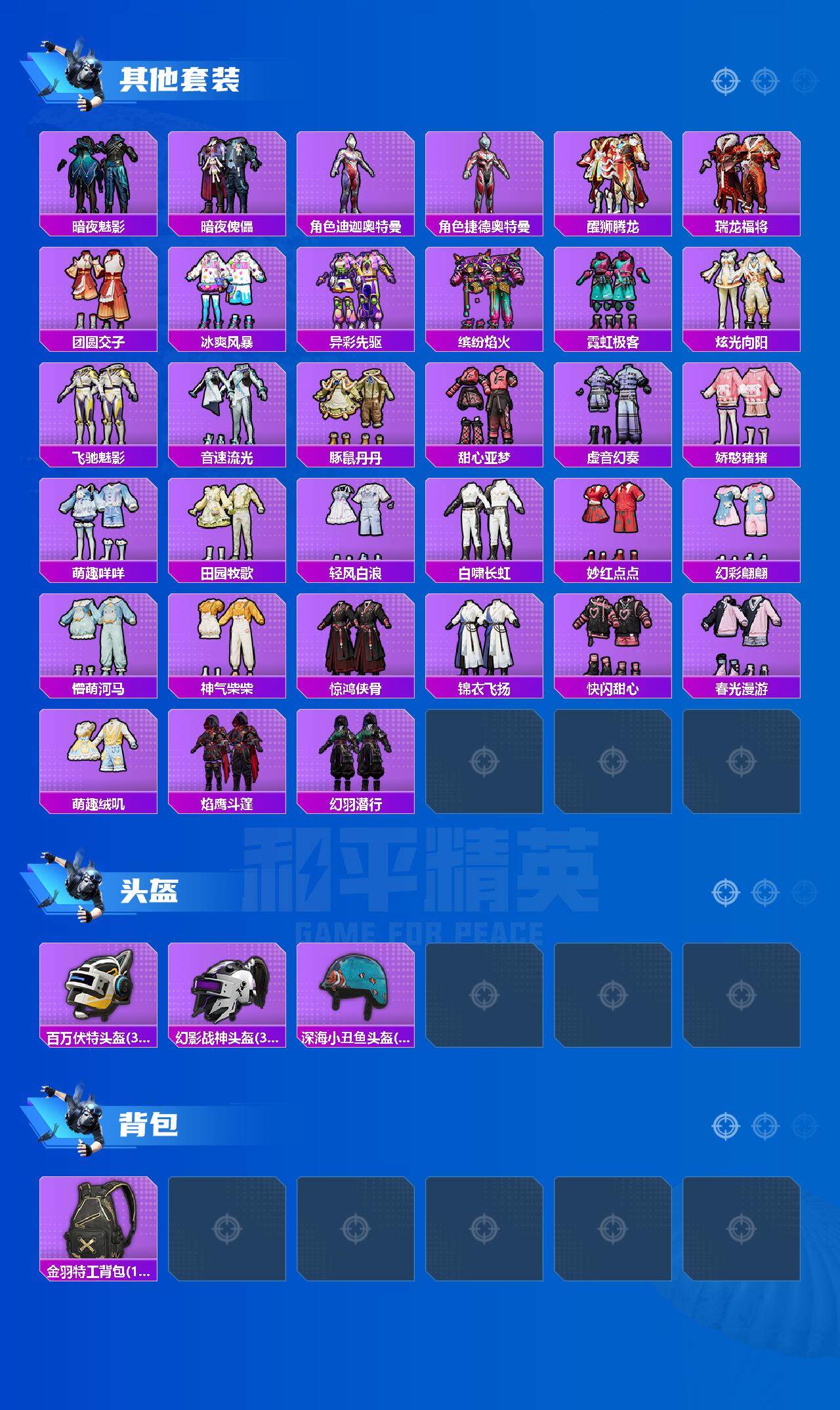 HPCMW3427592和平精英账号详情图5 HPCMW3427592和平精英账号详情图5