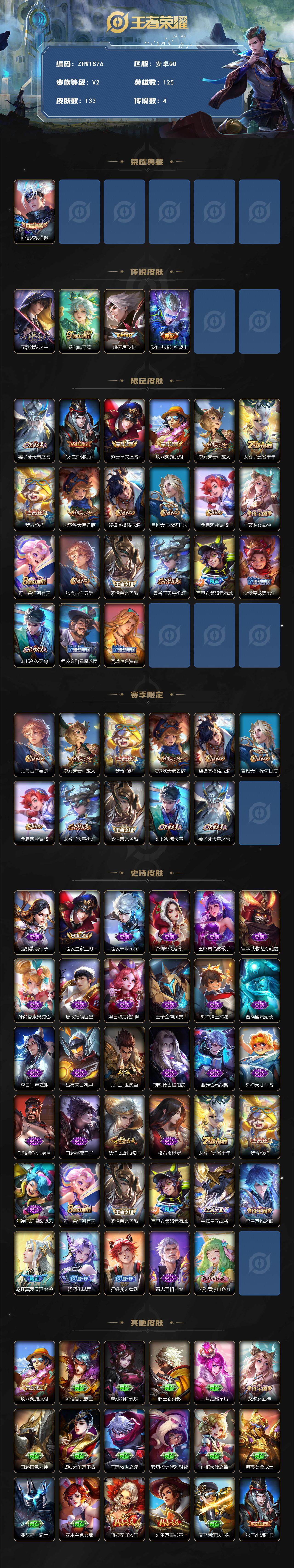 WZCMW3416126王者荣耀账号详情图2