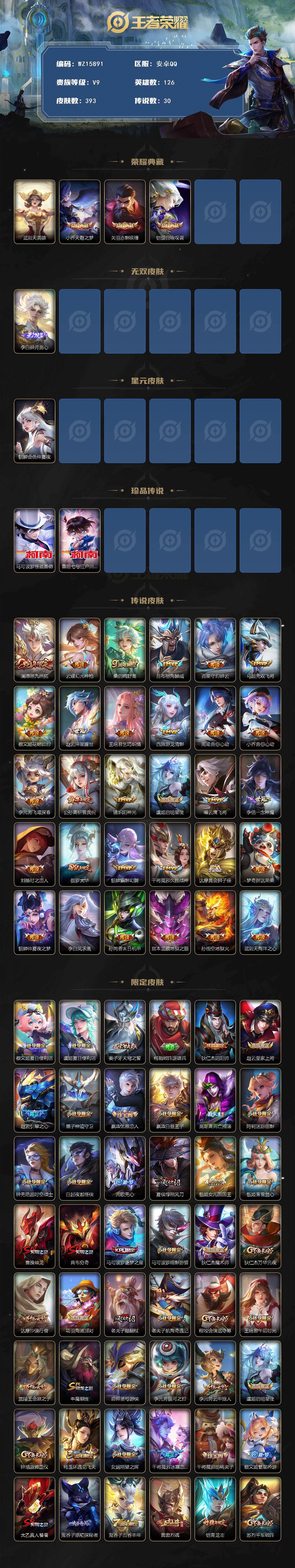 WZ0349777王者荣耀账号详情图2 WZ0349777王者荣耀账号详情图2