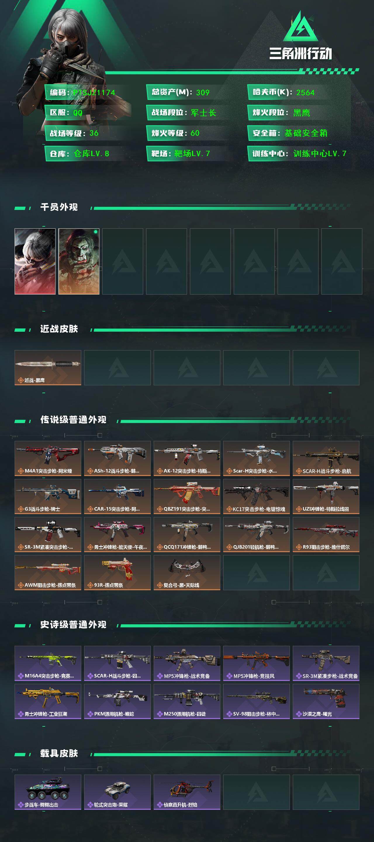 SJZCMW390301三角洲行动账号详情图2