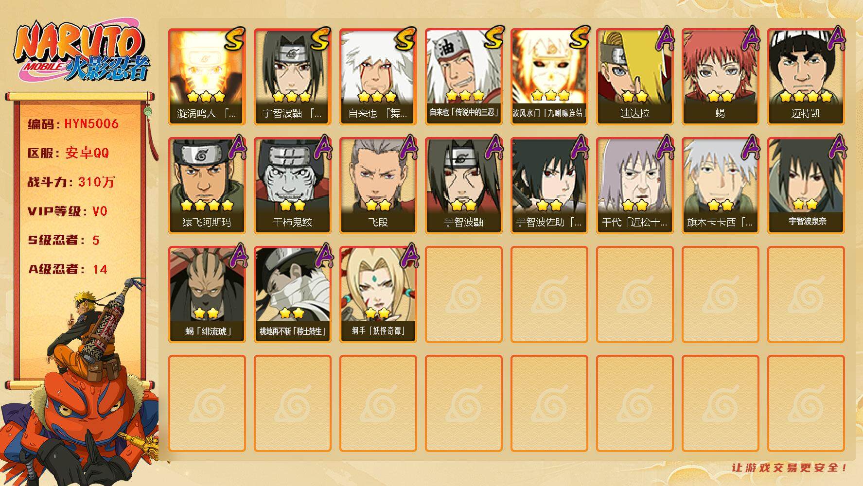 火影忍者账号安卓QQ【HYN5006】V0/战力310W/S忍5/A忍14/通灵兽11/3星自来也「舞之豪杰」/2星桃地再不斩「秽土转生」/4星迈特凯/3星波风水门「九喇嘛连结」/2星宇智波鼬/3星自来也「传说中的三忍
