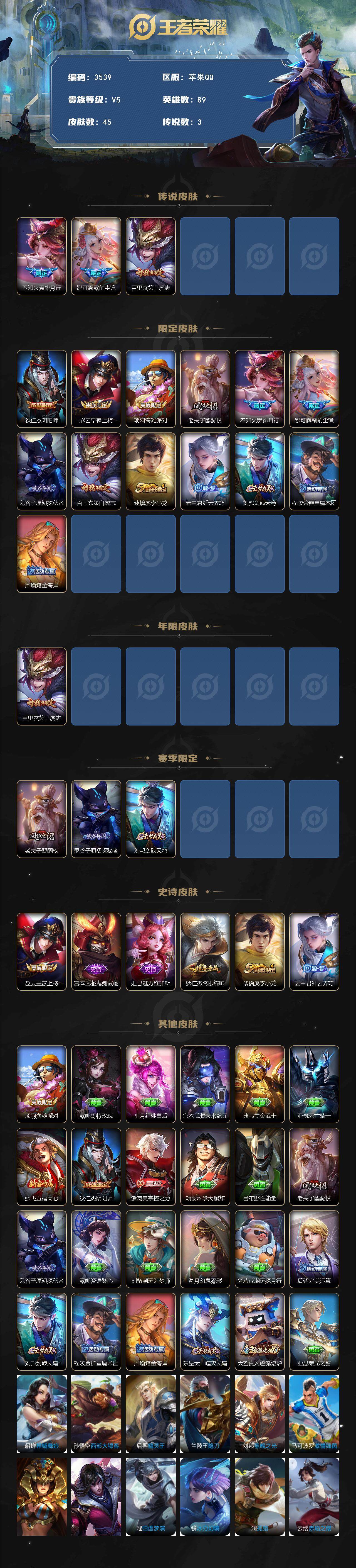 WZQM3410252王者荣耀账号详情图3