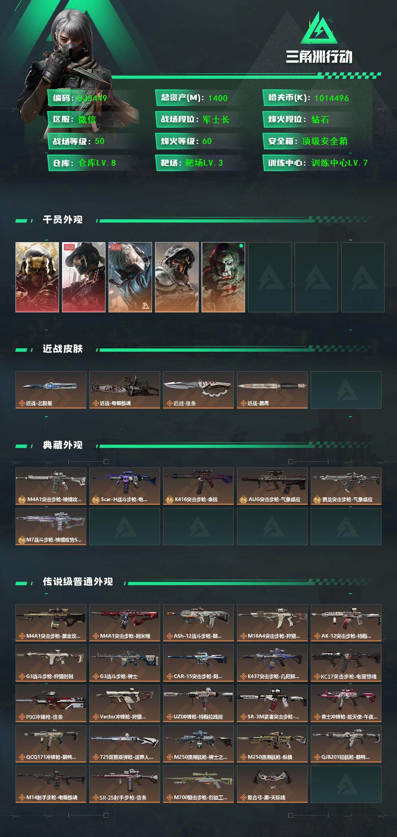 SJZEY379468三角洲行动账号详情图2 SJZEY379468三角洲行动账号详情图2