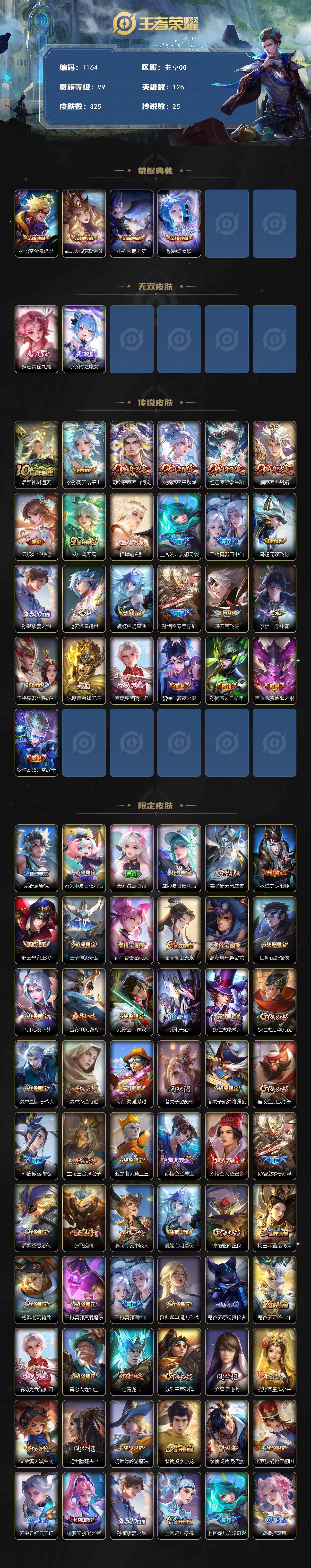 WZCMW3408499王者荣耀账号详情图2