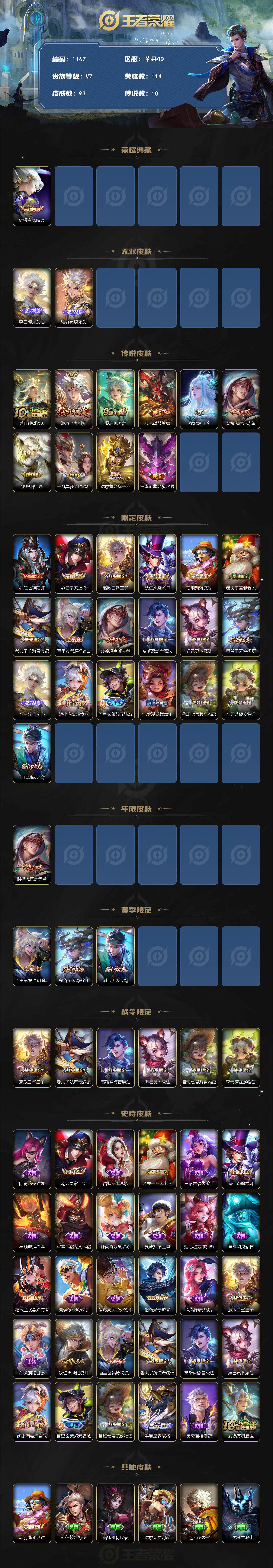 WZCMW3408506王者荣耀账号详情图2