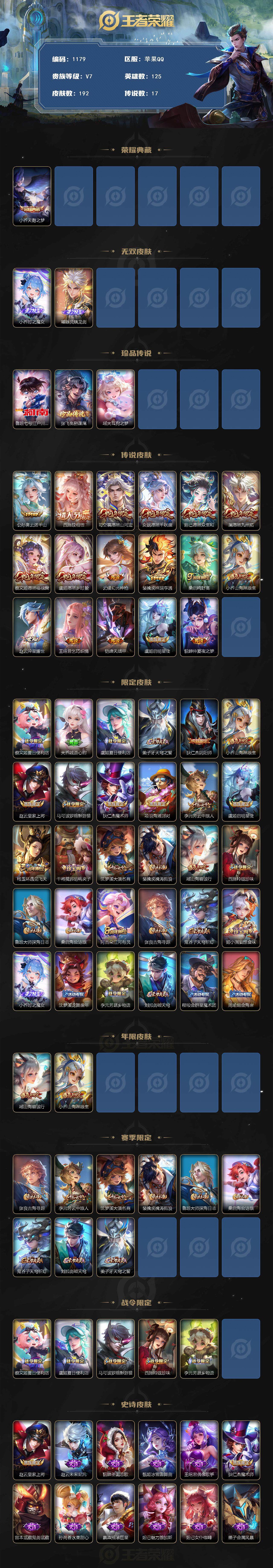 WZCMW3408522王者荣耀账号详情图2 WZCMW3408522王者荣耀账号详情图2