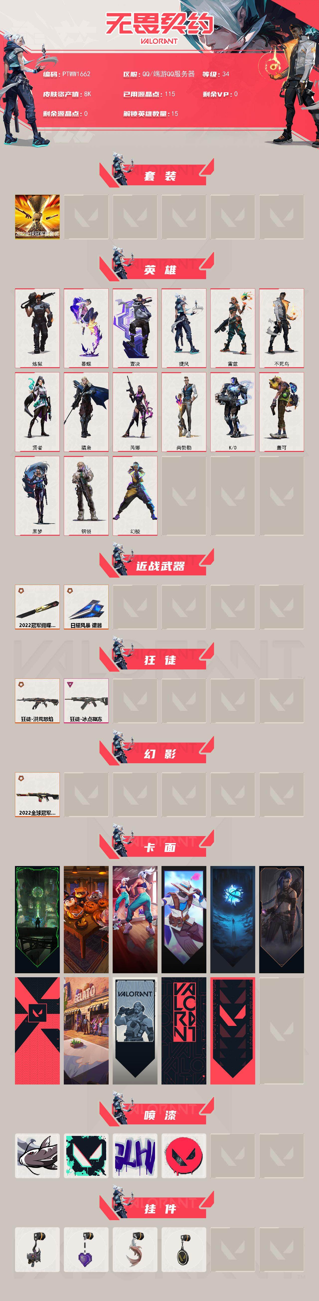 WWQQM42869无畏契约账号详情图3