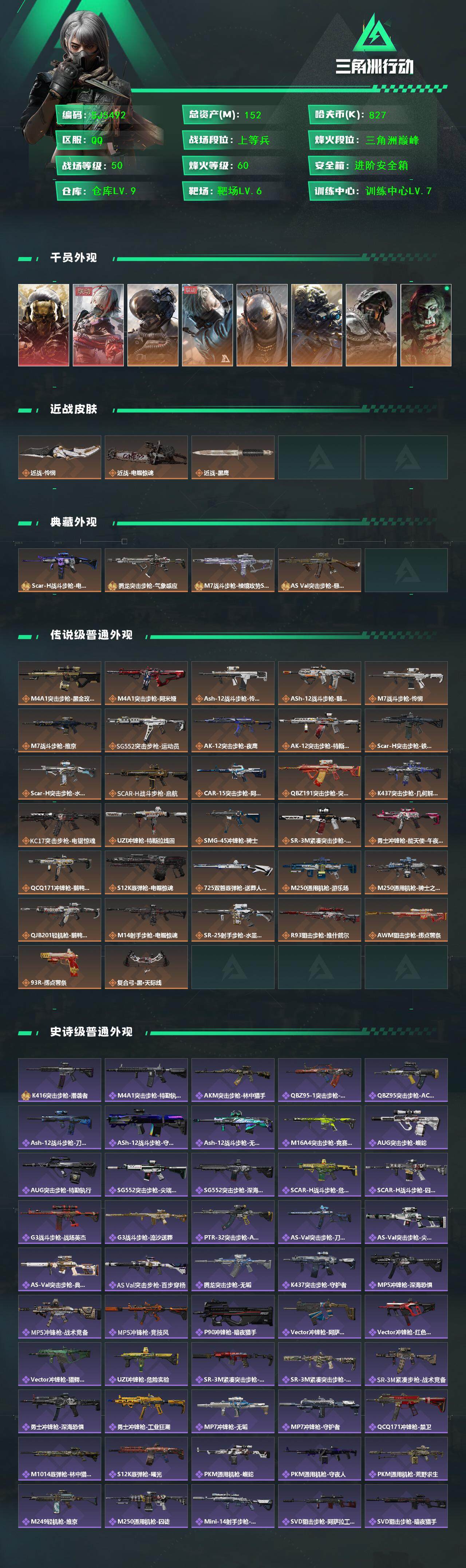 SJZEY379465三角洲行动账号详情图2 SJZEY379465三角洲行动账号详情图2