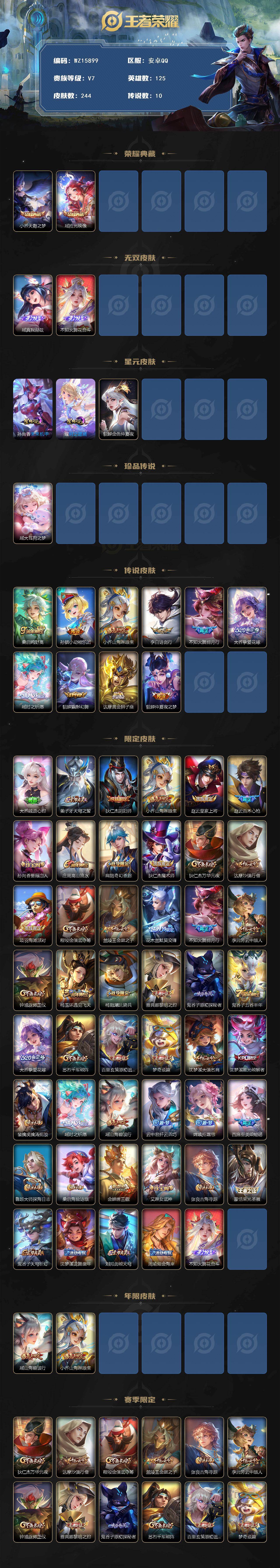 WZ0349784王者荣耀账号详情图2