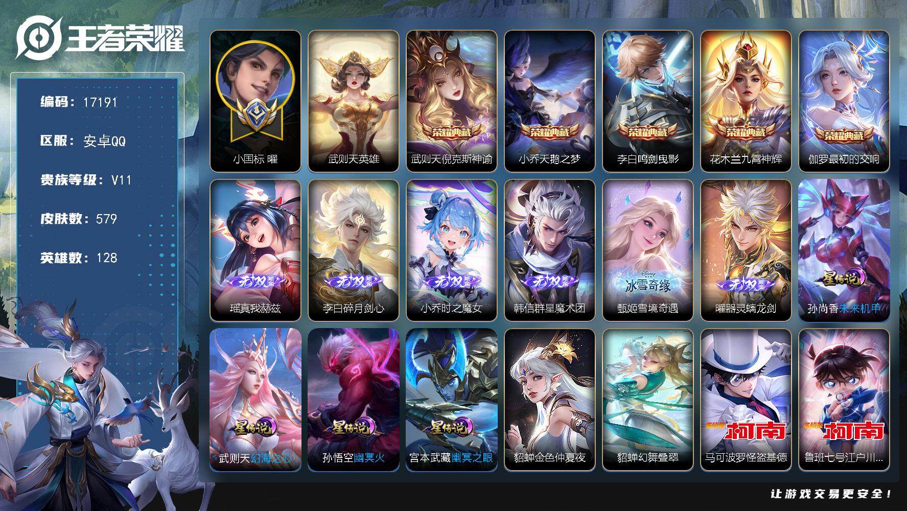 王者荣耀账号安卓QQ可换绑【无双V10精品号 小国标曜1.56万 打野42段 李白后羿马可全皮 隐藏灵宝 生肖限定27个 6典藏含武则天英雄 6无双 4珍品 多传说限定号】 59按键，6星传说，7天幕，1小兵，97戳戳